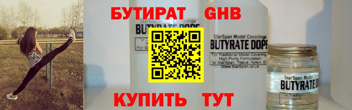 Бутират буратино  БУТИРАТ  Дедовск  Вход с VPN 