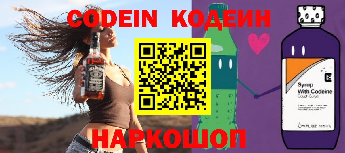 Кодеин Purple Drank Дедовск