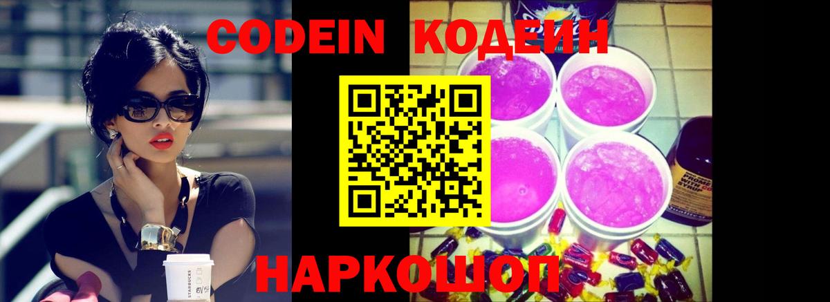 Кодеин напиток Lean (лин)  Вход с VPN  Дедовск 