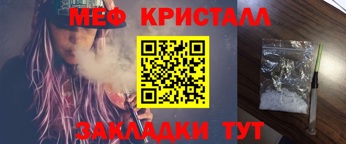 МЯУ-МЯУ кристаллы  Вход с VPN  МЕФ  Дедовск  Меф мука 